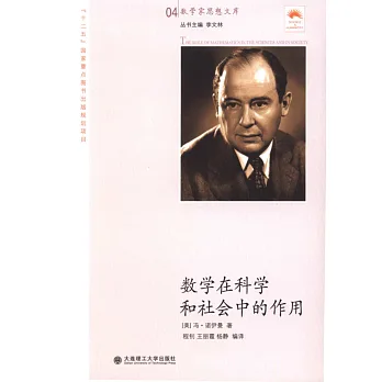 數學在科學和社會中的作用
