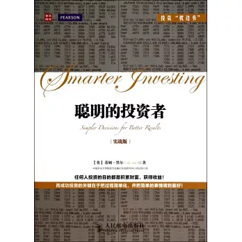 聰明的投資者（實戰版）