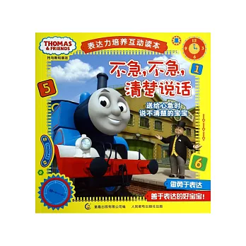 不急，不急清楚說話