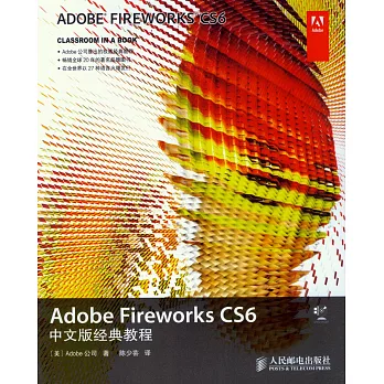 Adobe Fireworks CS6中文版經典教程