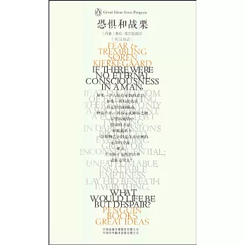 恐懼和戰栗（英漢雙語）