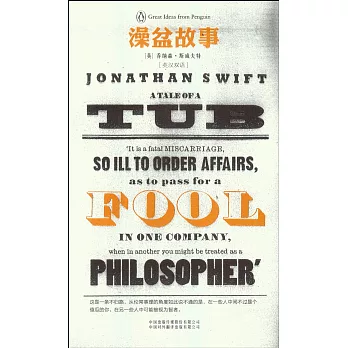 澡盆故事（英漢雙語）