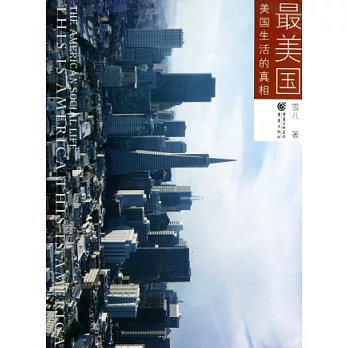 最美國:美國生活的真相