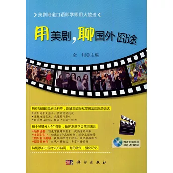 用美劇，聊國外窘途