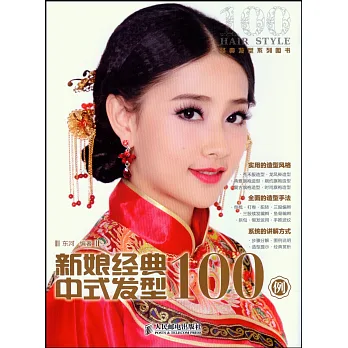 新娘經典中式發型100例