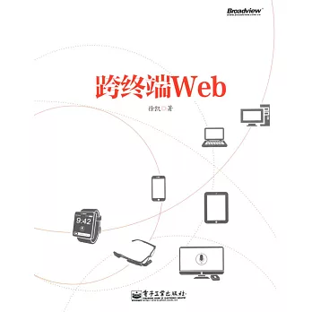 跨終端Web