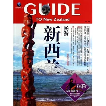 暢游新西蘭