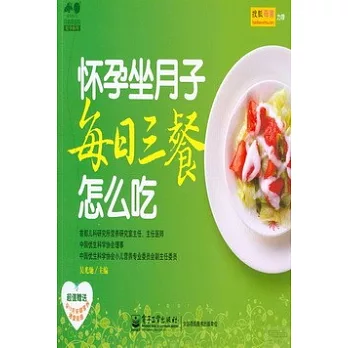 懷孕坐月子每日三餐怎麼吃