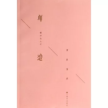 單戀