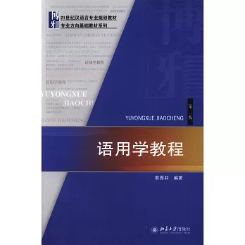 語用學教程（第二版）