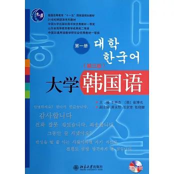 1CD-大學韓國語.第一冊（第三版）