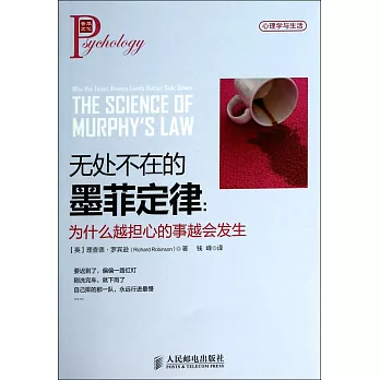 無處不在的墨菲定律：為什麼越擔心的事越會發生