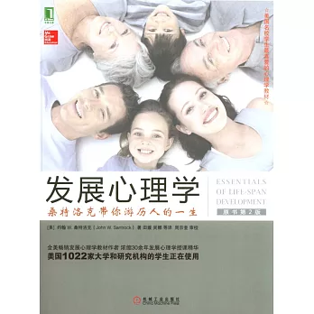 發展心理學：桑特洛克帶你游歷人的一生（原書第2版）