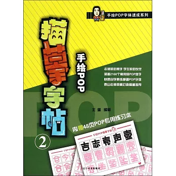 手繪POP描摹字帖.2