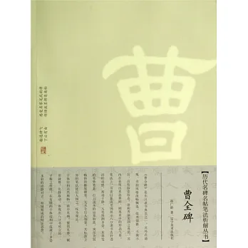 曹全碑