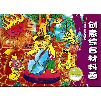 創意綜合材料畫