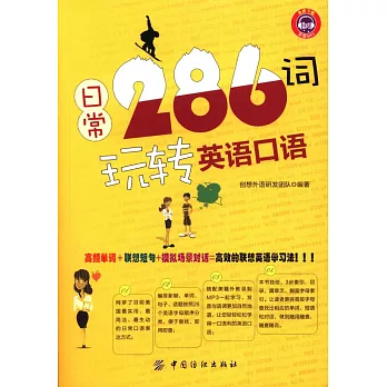 日常286詞玩轉英語口語