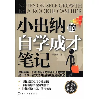 小出納的自學成才筆記