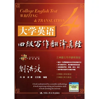 大學英語四級寫作翻譯真經