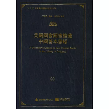 美國國會圖書館藏中國善本書錄（上下）