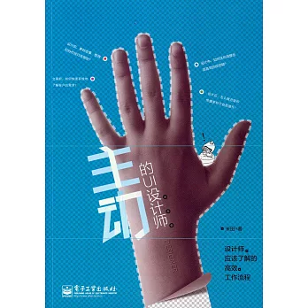 主動的UI設計師：設計師應該了解的高效工作流程