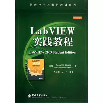 LabVIEW實踐教程