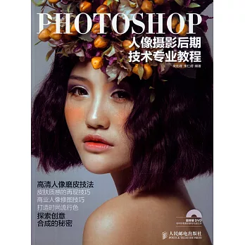 Photoshop人像攝影後期技術專業教程