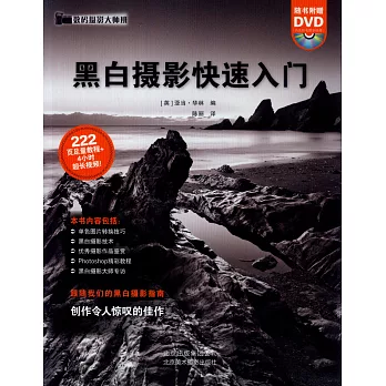 黑白攝影快速入門