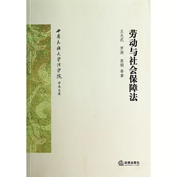勞動與社會保障法