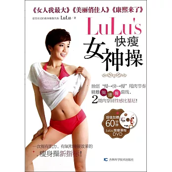 LuLu』s快瘦女神操