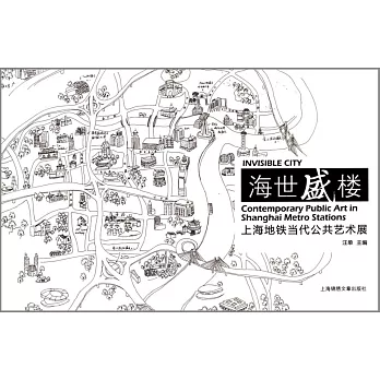 海世盛樓：上海地鐵當代公交藝術展