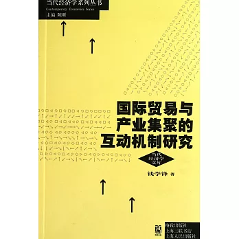 國際貿易與產業集聚的互動機制研究