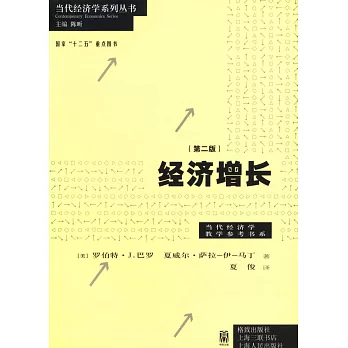 經濟增長（第二版）