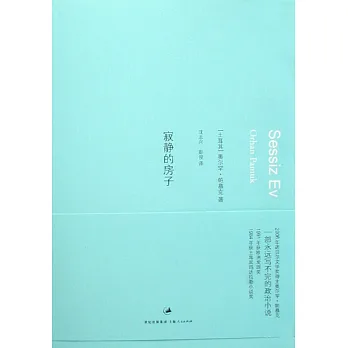 寂靜的房子