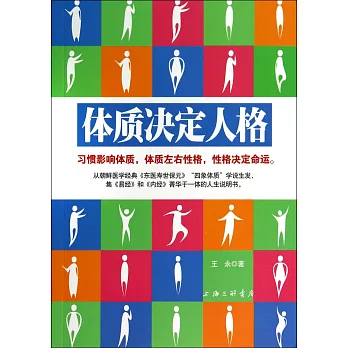 體質決定人格