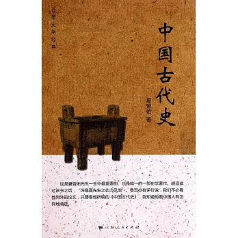 中國古代史