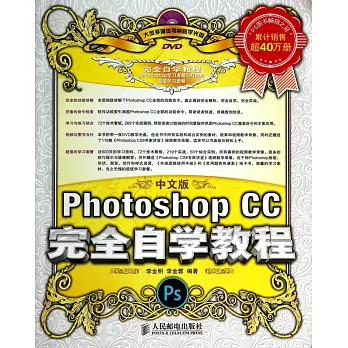 中文版Photoshop CC完全自學教程