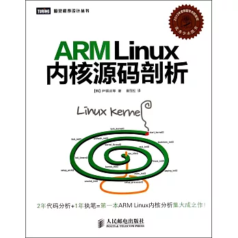 ARM Linux內核源碼剖析