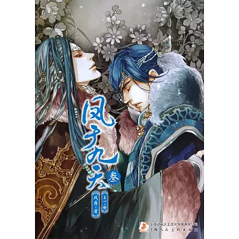 鳳於九天.3