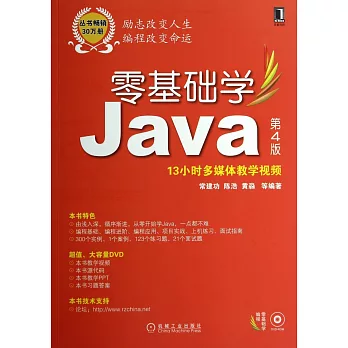 零基礎學JAVA.第4版