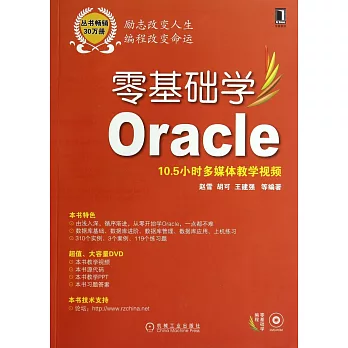 零基礎學Oracle