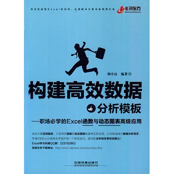 構建高效數據分析模板：職場必學的Excel函數與動態圖表高級應用