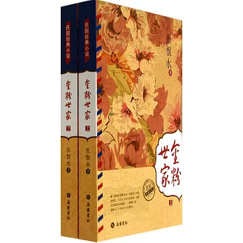 金粉世家（上下冊）