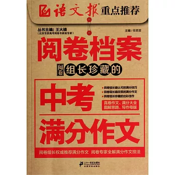 閱卷檔案：組長珍藏的中考滿分作文