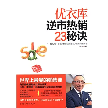 優衣庫逆市熱銷23秘訣