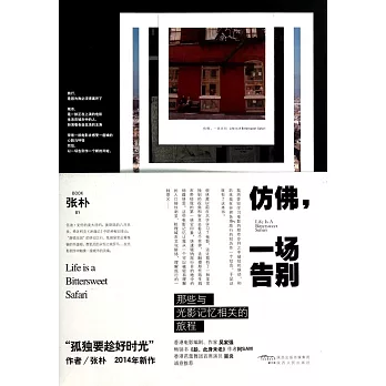 仿佛，一場告別：那些與光影記憶相關的旅程