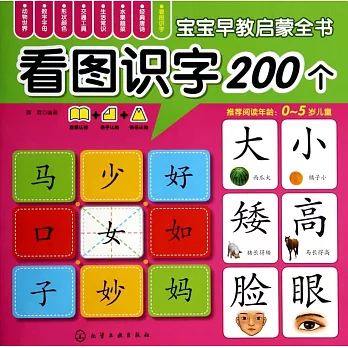 看圖識字200個
