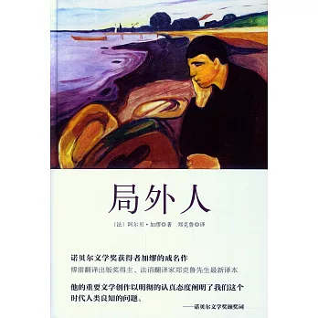 局外人