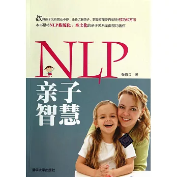 NLP親子智慧