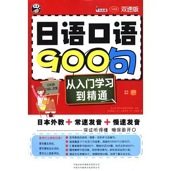 日語口語900句